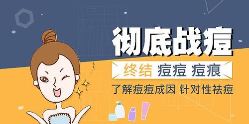 祛痘钻展图参考