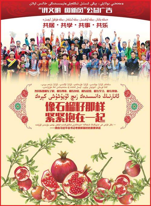 争做民族石榴籽