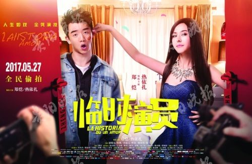 《临时演员》海报