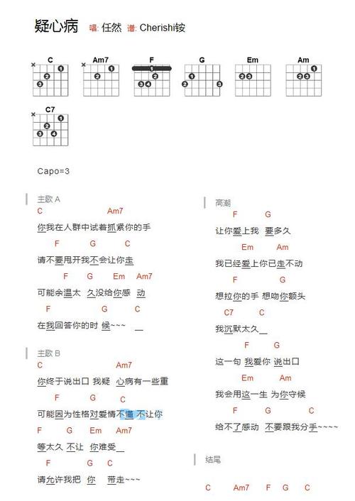疑心病 任然_吉他谱_17吉他网