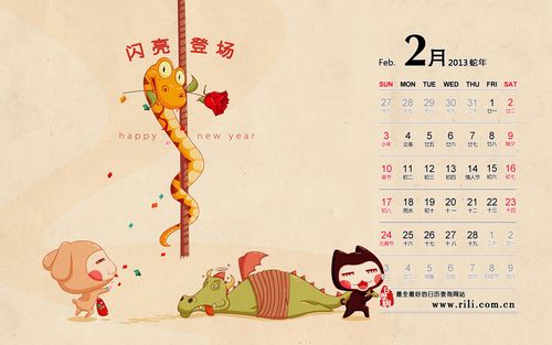 2013年2月蛇年春节精美日历壁纸【宽屏版】