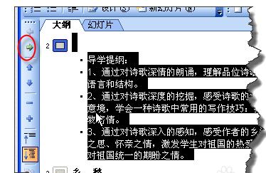 在ppt中大纲视图包括哪些部分