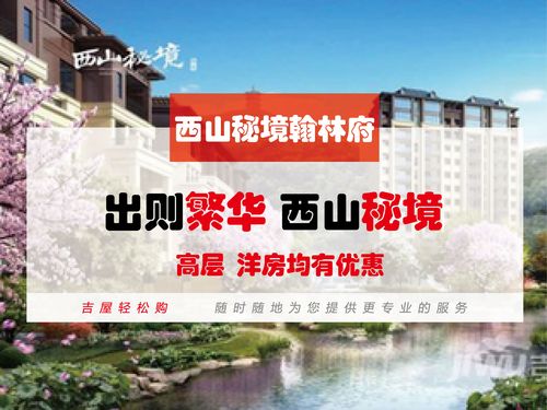 西山秘境翰林府 惠