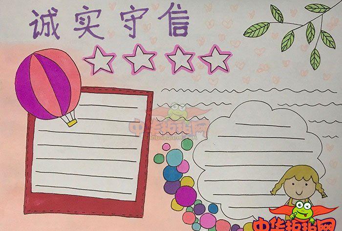 诚实守信手抄报版面设计图,诚信是金