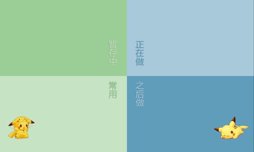 工作四格桌面壁纸
