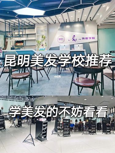 昆明学美发|昆明正规美发学校推荐!