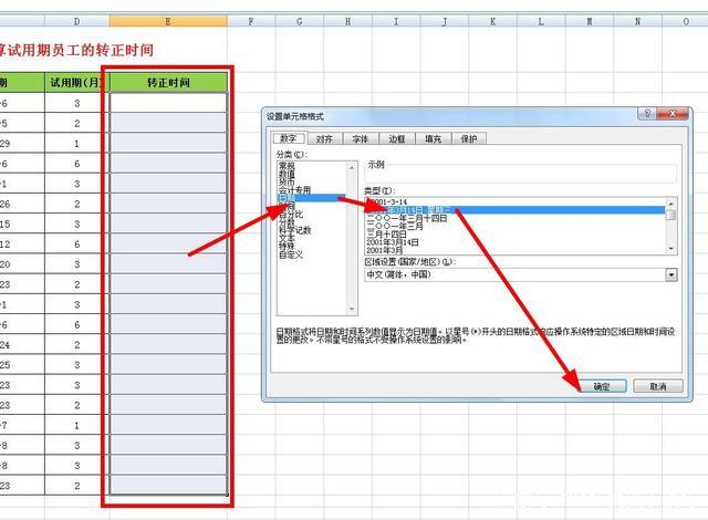 在excel和wps中利用edate函数快速计算员工的转正日期