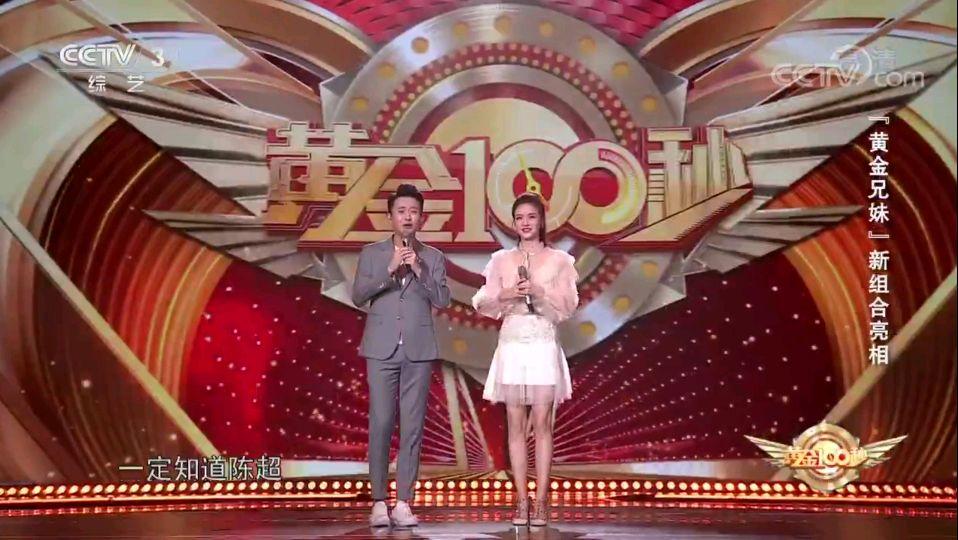 湖北卫视陈超接替龙洋成为黄金100秒主持人杨帆又换搭档了