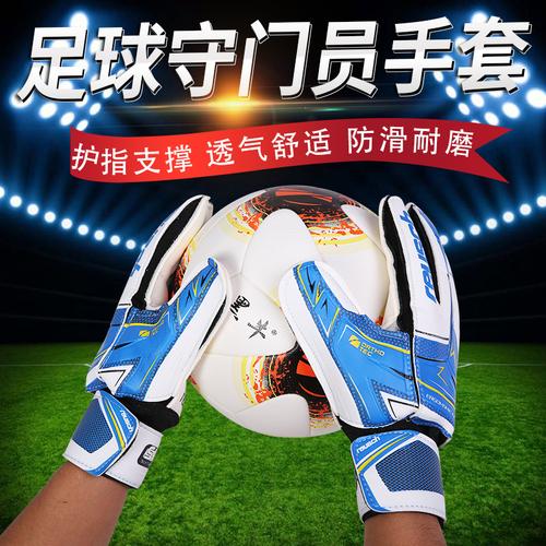 足球守门员手套装备儿童带专业护指小学生门将手套足球手套守门员