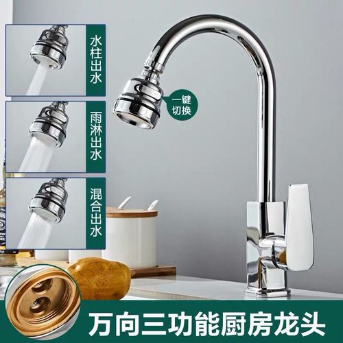 水龙头防溅花洒全铜冷热水龙头厨房家用洗菜盆增压自