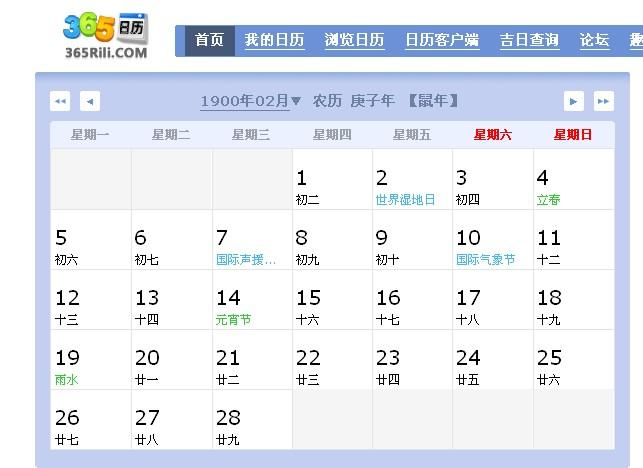 1900年是瑞年还是平年?