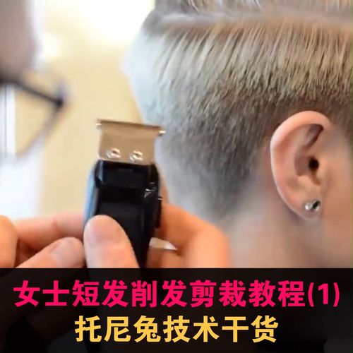女士个性短发刻痕教程(一)_发型_时尚_时尚_发型