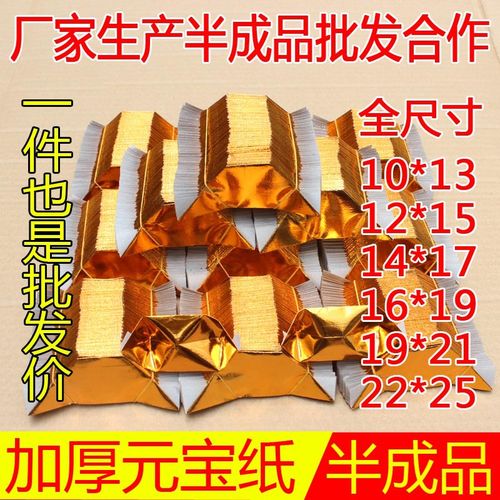 大号元宝纸半成品锡箔纸金银纸手工祭祀用品烧纸清明节冥币批发