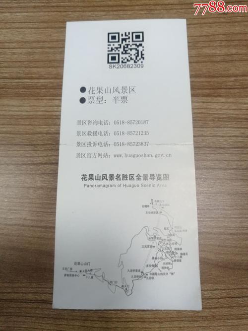 中国连云港花果山门票