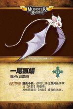 怪物大师