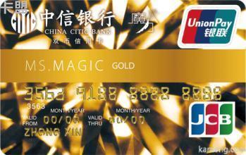 中信魔力信用卡金卡
