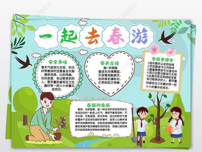 原创春天小报春游旅行旅游手抄报春天来了电子小报版权可商用