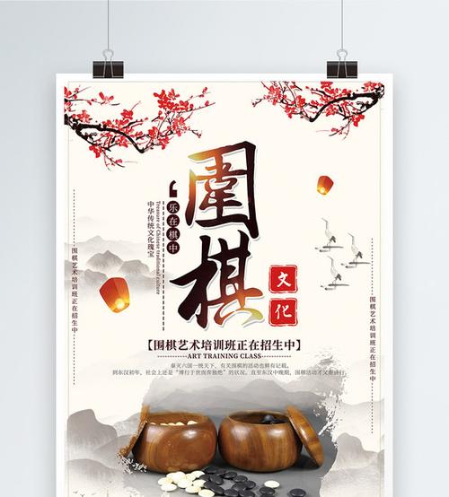 中国风围棋培训海报