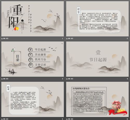 重阳节ppt模板免费下载ppt模板封面,使用了棕色水墨山水ppt背景图片