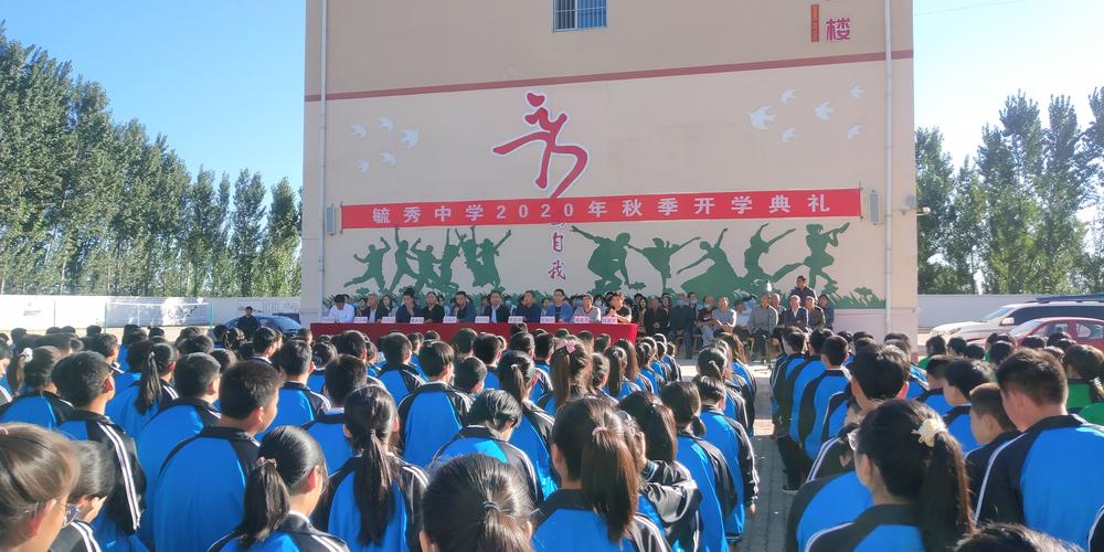 毓秀中学举行开学典礼
