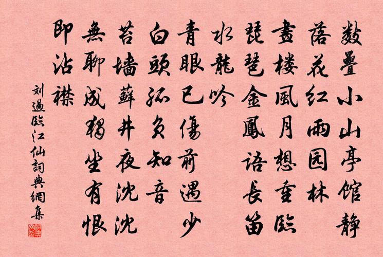 临江仙