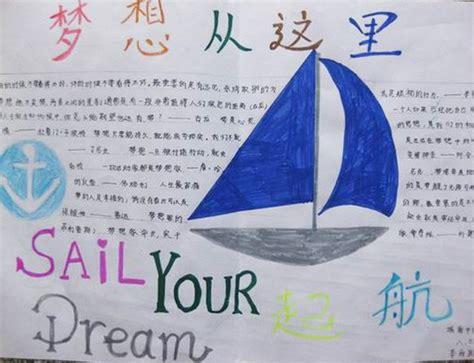 梦想励志手抄报 励志手抄报