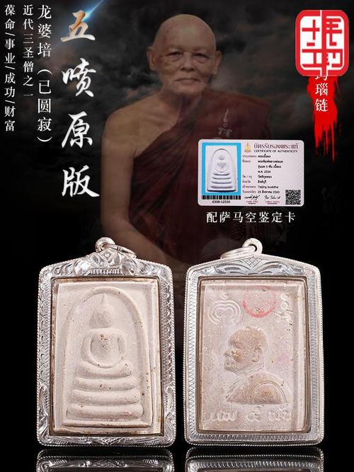 龙婆培五喷崇迪 四喷 泰国佛牌掩面幸运星柳财龟坤骑猪瑞舍玛自身