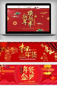 年货节新春促销中国风喜庆全屏海报类图片素材5589张