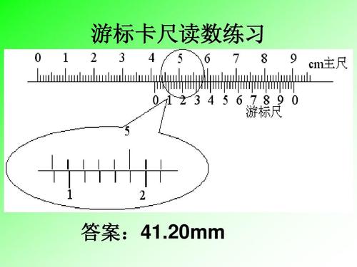 游标卡尺,螺旋测微器读数练习答案ppt