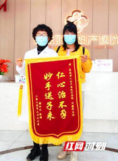 颜女士为娄底丽人妇产医院不孕优生科主任刘继华送去锦旗,感谢医生让