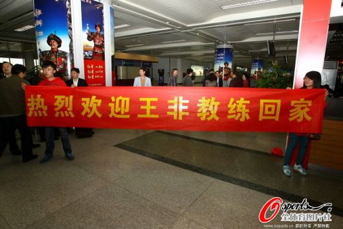 图文-[cba]王菲重回广厦球迷接机 球迷自制欢迎横幅