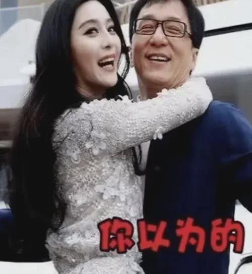 成龙范冰冰合照被误会多年看完全身照才知错怪他了