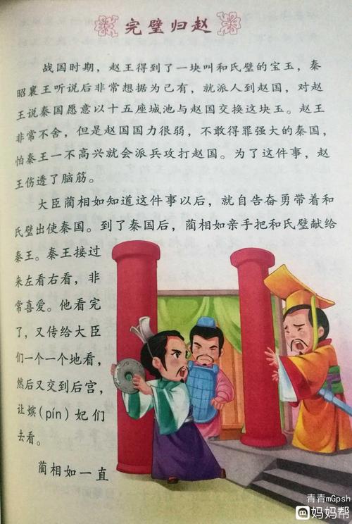 36w3胎教故事完璧归赵