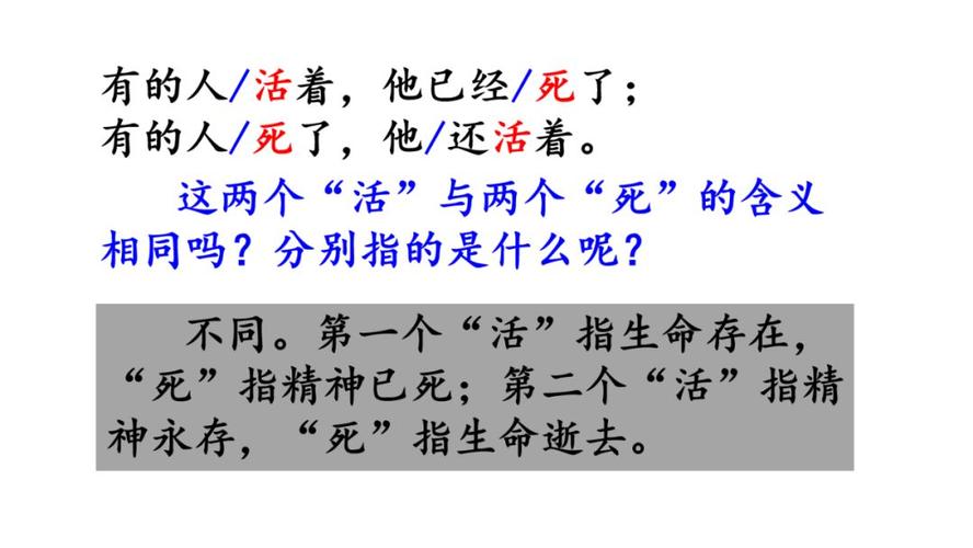 语文课堂部编版六年级上册第27课有的人纪念鲁迅有感图文讲解