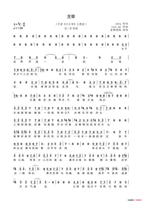 《主宰(主宰手游《大主宰》主题曲)》原创歌曲简谱