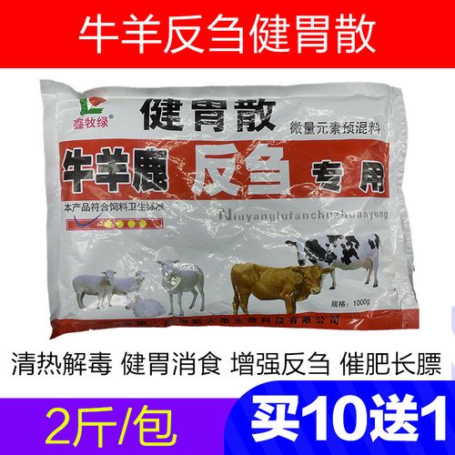 牛羊反刍健胃散兽用牛羊催肥快长微量元素健胃消食开胃鹿增肥通便