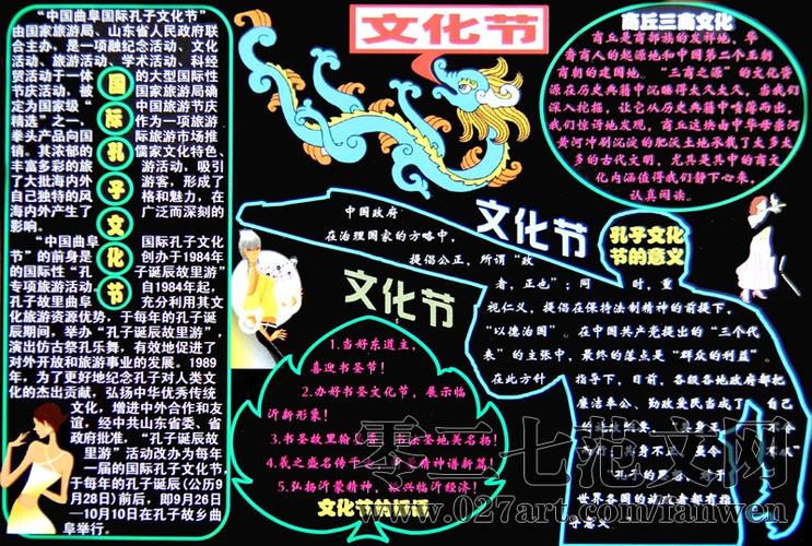 文化节黑板报图片设计参考