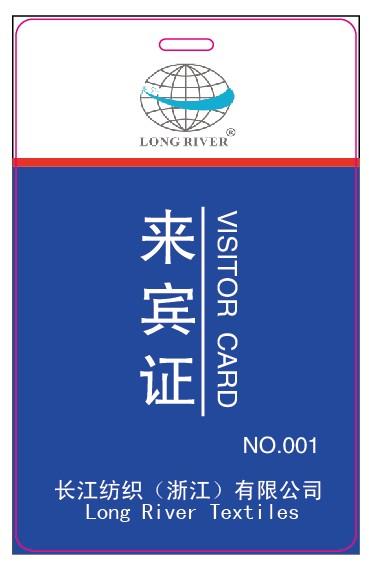 制作 来宾证 访客证 pvc工作证牌人像卡 id卡ic卡贴片 尺寸不限商品