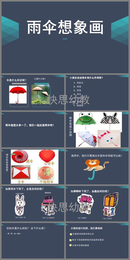 中班美术雨伞想象画ppt课件