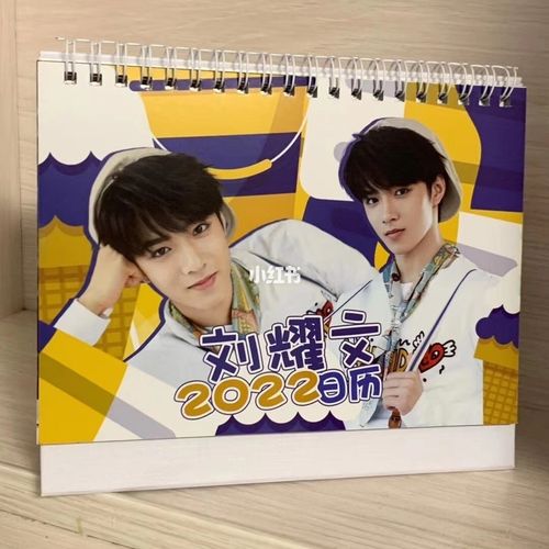 刘耀文台历2021—2022_台历_娱乐_明星娱乐资讯