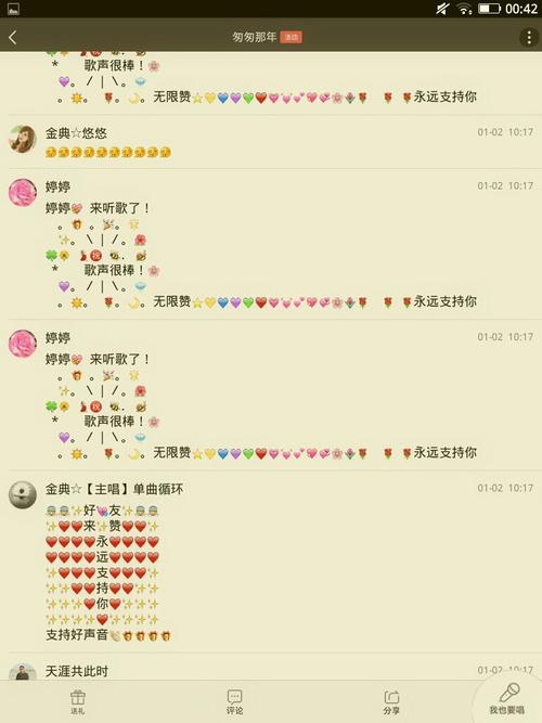 全民k歌怎样设计评论花花