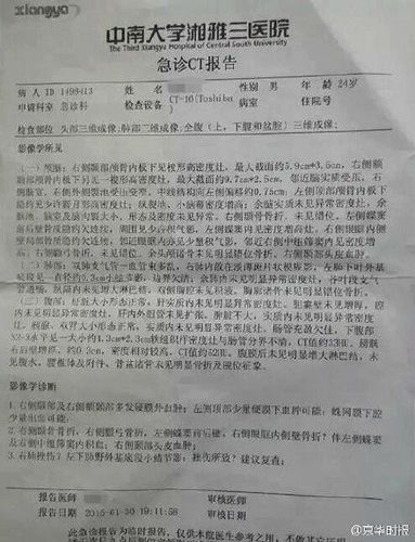 受害者的急诊ct报告(图片来自京华时报微博)