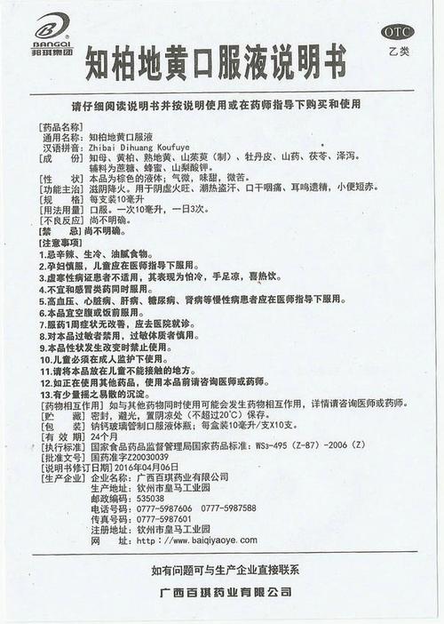 知柏地黄口服液