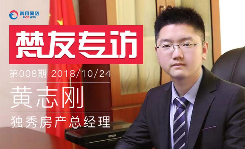 安徽独秀房产90后创始人黄志刚18家中介门店就是我的青春答卷