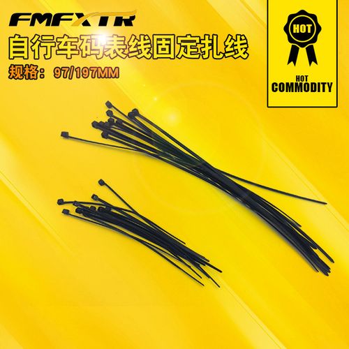 自行车码表线固定扎线扎绳加长尼龙扎带绑带山地车扎