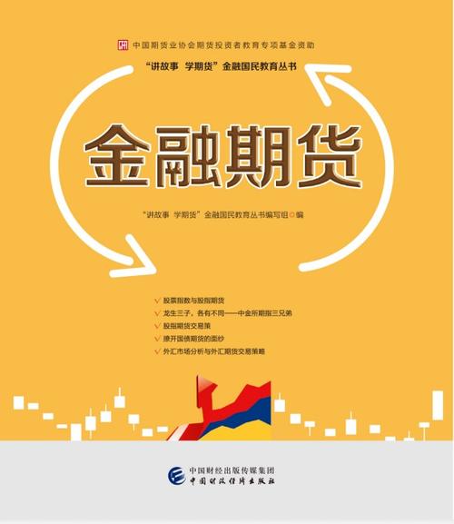 新书连载之金融期货揭开国债期货的面纱一
