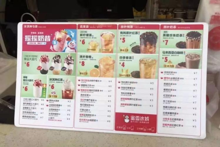 蜜雪冰城的产品及价格