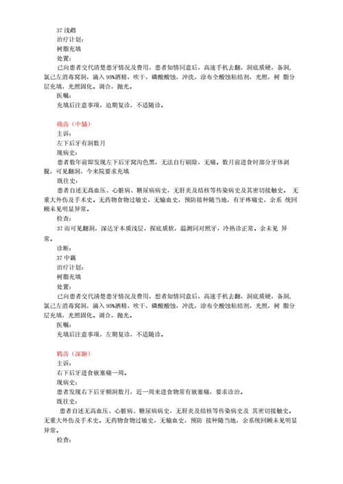 《精选》口腔门诊病历书写模板.doc.docx 14页