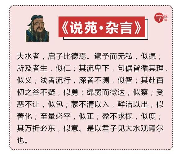 也不会错过这个热点 马上就找准角度,以水比德 据 《说苑·杂言》记载