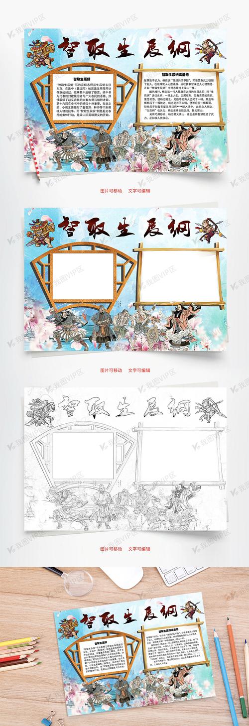 智取生辰纲杨志word手抄报